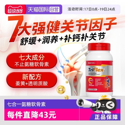 【自营】GNC健安喜氨糖软骨素维骨力成人老人关节氨糖骨胶原160片