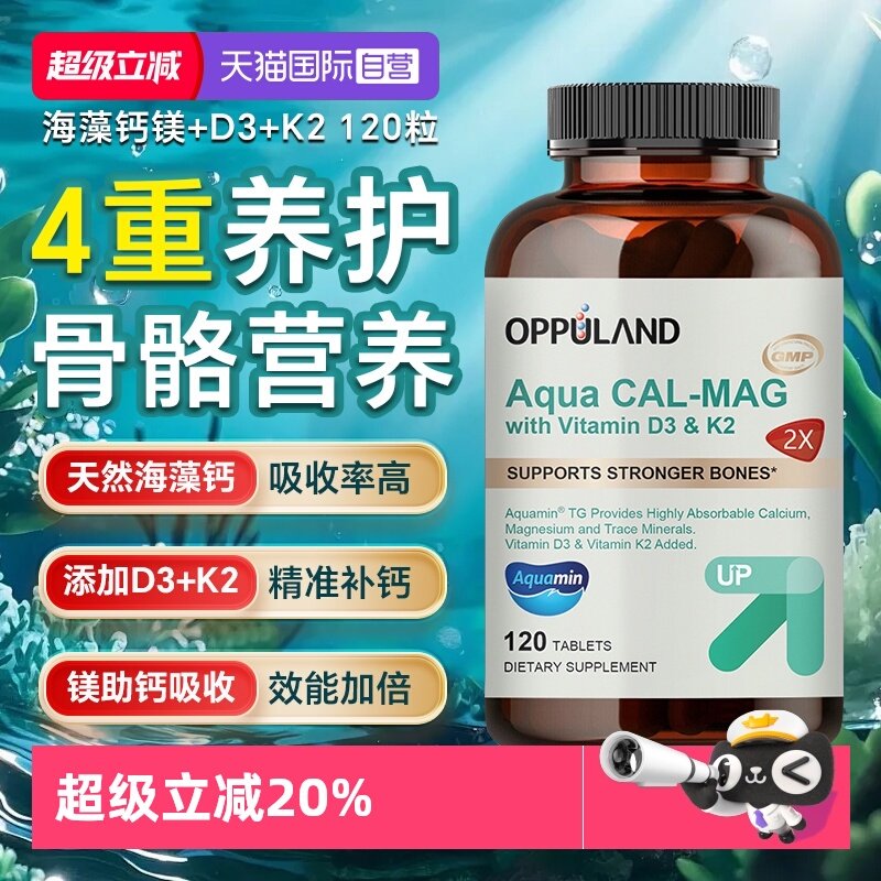 【自营】OPPULAND海藻钙镁片中老年骨骼补钙复合维生素D3K2青少年