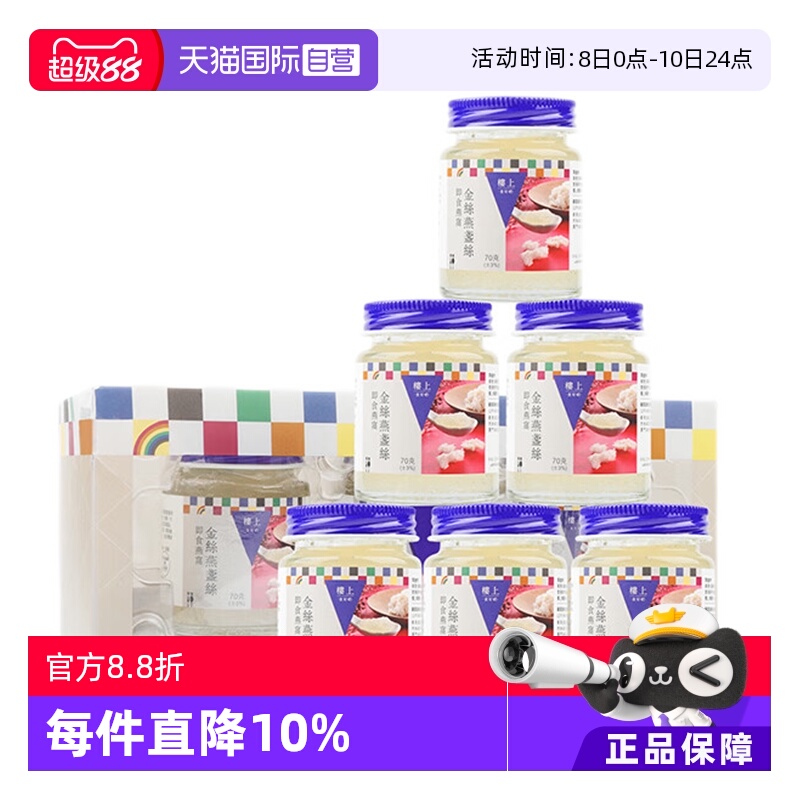 【自营】楼上金丝燕盏丝即食燕窝无糖营养滋补品70g*3瓶*2盒