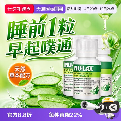 自营Nu-lax乐康膏芦荟片40粒