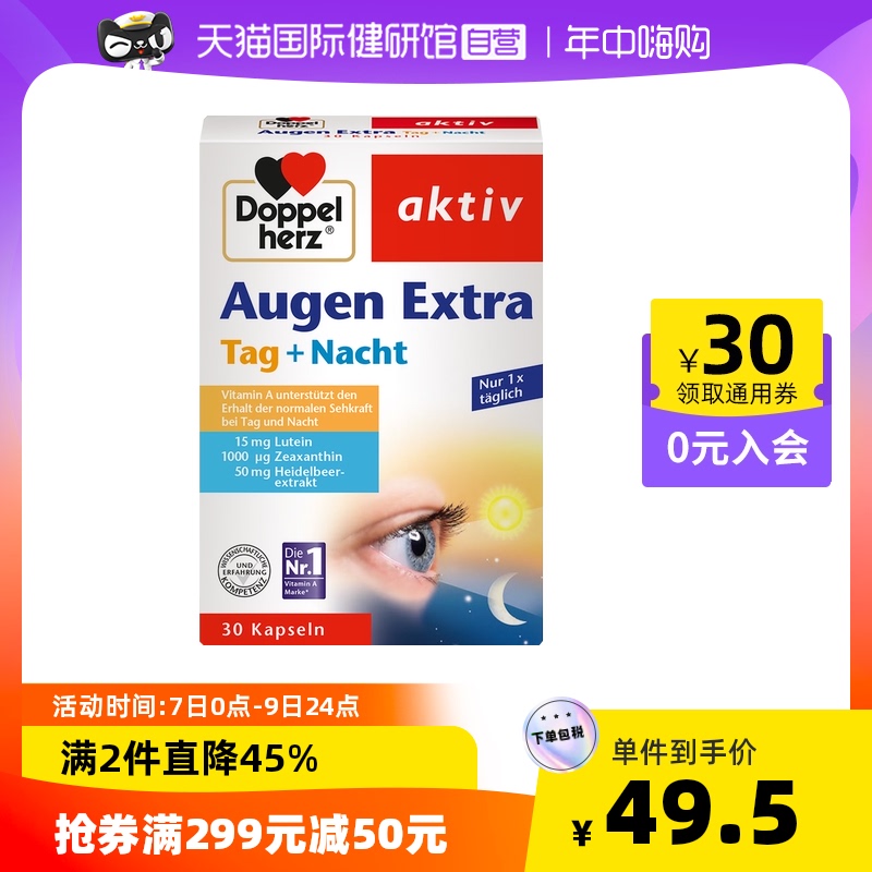 自营】德国双心蓝莓叶黄素护眼胶囊干涩疲劳花青素上班族30粒/盒