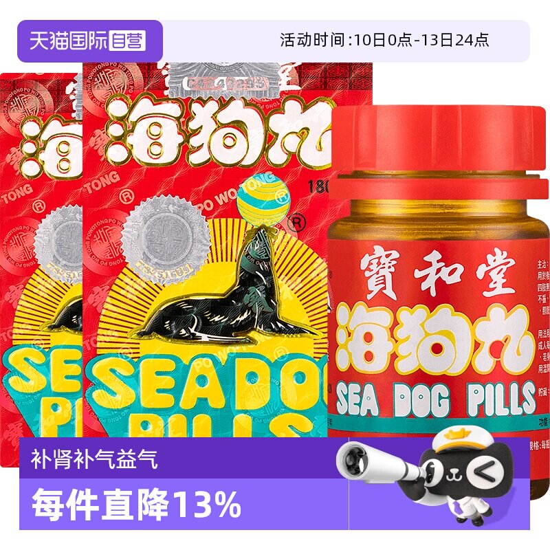 【自营】中国香港宝和堂海狗丸地黄丸180粒*2瓶补肾补气益气男科