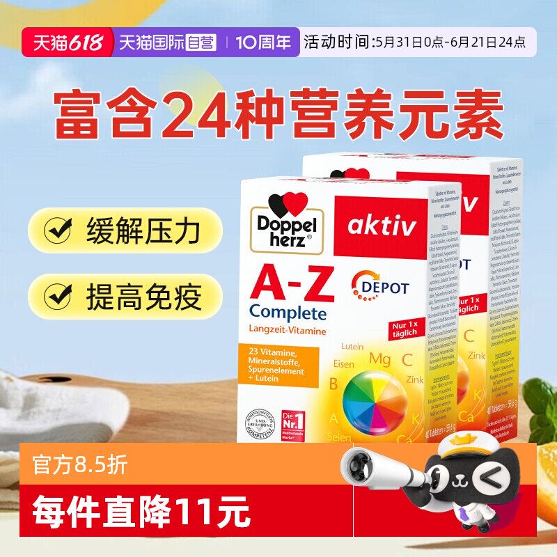 【自营】2盒双心复合维生素A-Z矿物质生物素b6b12叶酸提高代谢