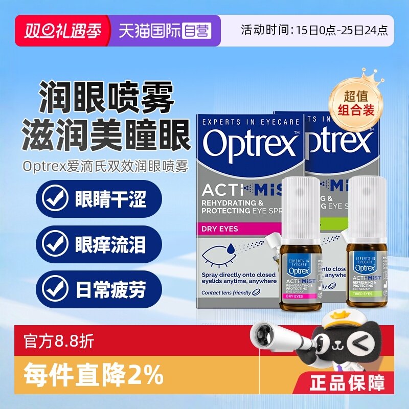 一喷即润 戴美瞳/隐形、持妆均可喷 3岁以上