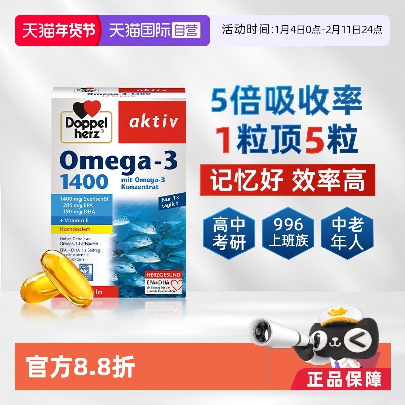 【自营】德国进口双心高浓度深海鱼油omega3 DHA软胶囊维生素E,保健食品/膳食营养补充食品,鱼油/深海鱼油,淘宝优惠券,粉丝福利购,淘宝优惠卷