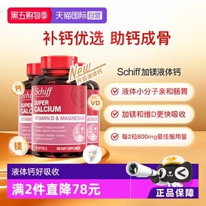 Schiff美国加镁液体钙90粒3瓶