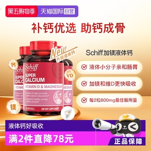 Schiff美国加镁液体钙90粒3瓶
