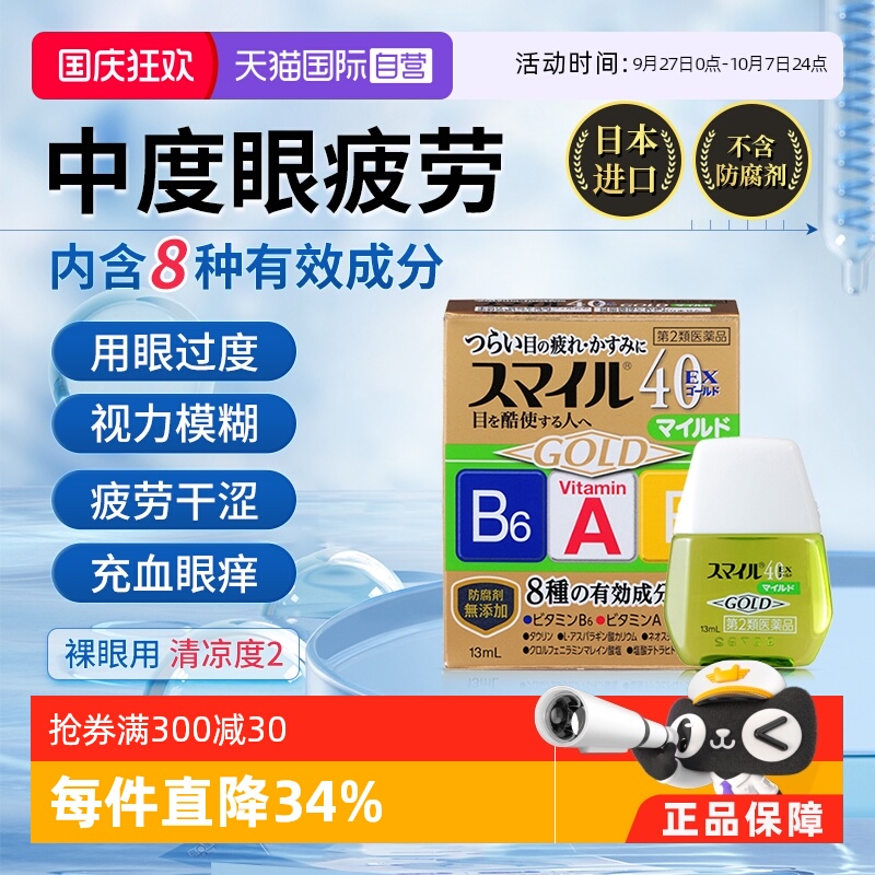 【自营】日本LION狮王GOLD滴眼液眼药水疲劳13ml正品防腐剂去充血
