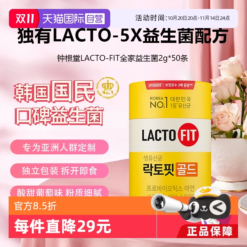 【自营】韩国钟根堂乐多飞益生菌粉2g*50即食92亿乳酸菌葡萄调理