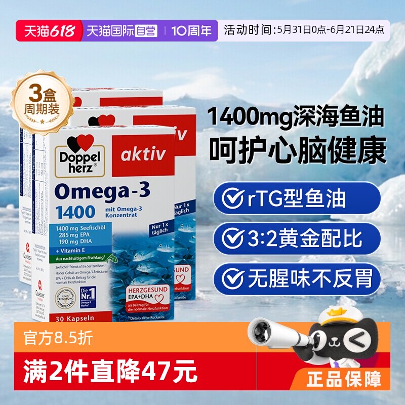 【自营】德国双心深海鱼油omega3欧米茄肝软胶囊成人进口高浓缩*3