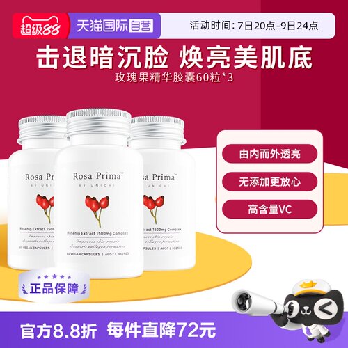 Unichi玫瑰果精华胶囊3瓶周期装