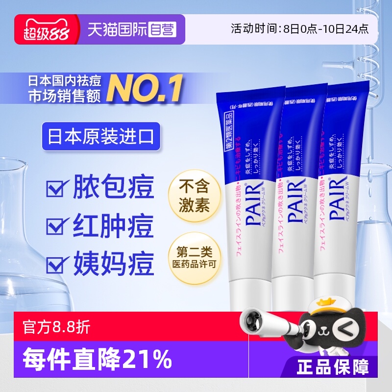 【自营】日本进口狮王祛痘膏24g*3瓶装去粉刺痘痘药膏霜 不含激素