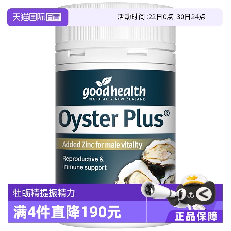好健康经典牡蛎精肾气十足