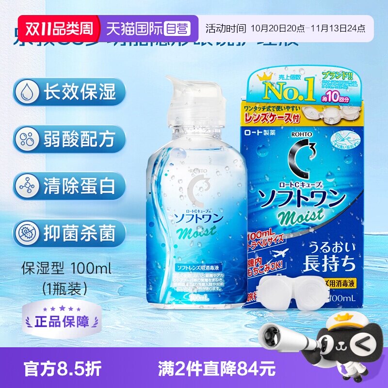 【自营】日本ROHTO乐敦清C3美瞳隐形眼镜保湿护理液100ml清洁杀菌