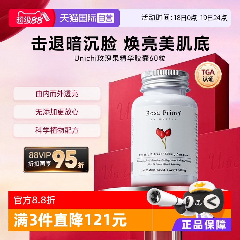 Unichi玫瑰果内服维生素C片60粒