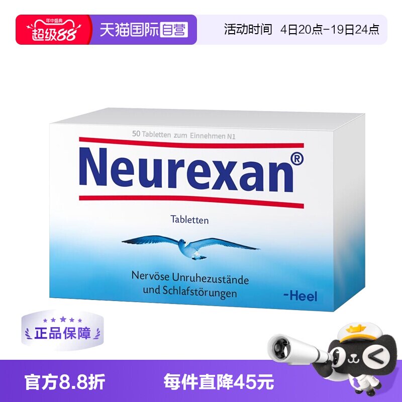 【自营】HEEL希宜乐2048稳定情绪舒缓片neurexan缓解焦虑紧张助眠 - 实物图