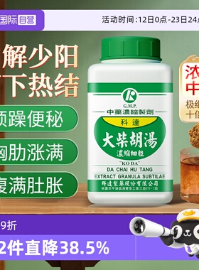 【自营】科达制药大柴胡汤疏肝解郁同仁堂退烧药感冒口苦口臭肝火