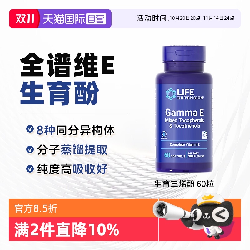 沿寿广谱维生素e生育三烯酚