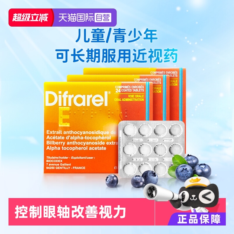 控制近视发展，减缓眼轴增长，天然提取药品