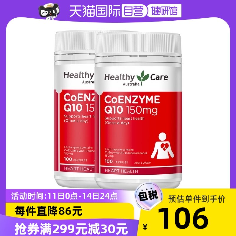 澳洲Healthy Care辅酶Q10软胶囊呵护心脏保健熬夜中老年100粒*2瓶