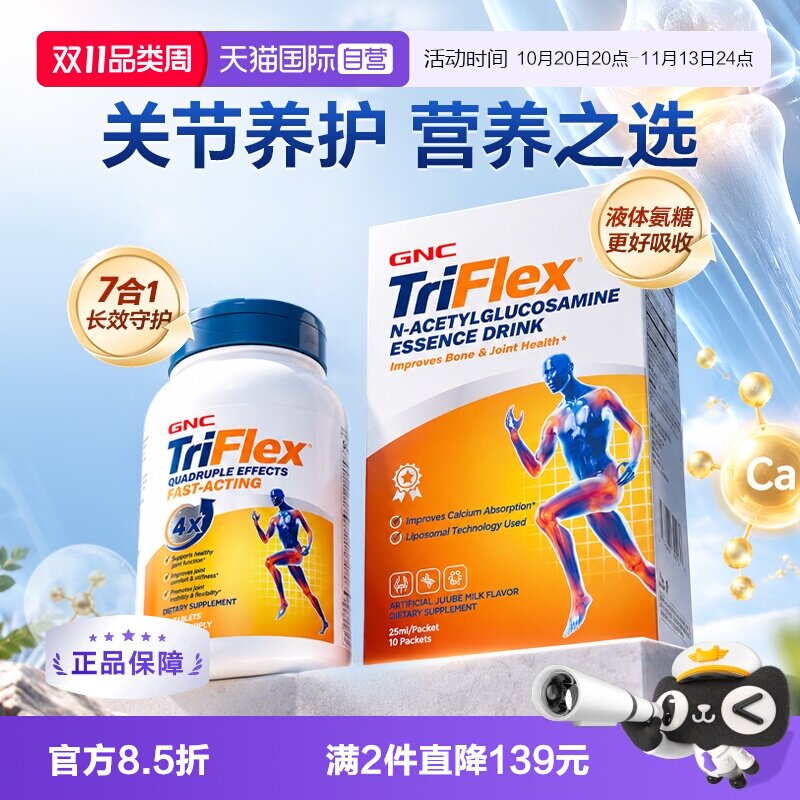 【自营】GNC健安喜液体氨糖葡萄糖氨保护关节易吸收软骨素10包/盒