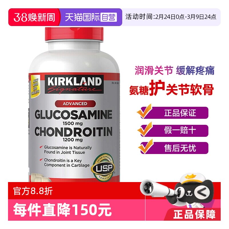 【自营】美国kirkland柯克兰氨糖软骨素氨基葡萄糖氨糖钙片280粒