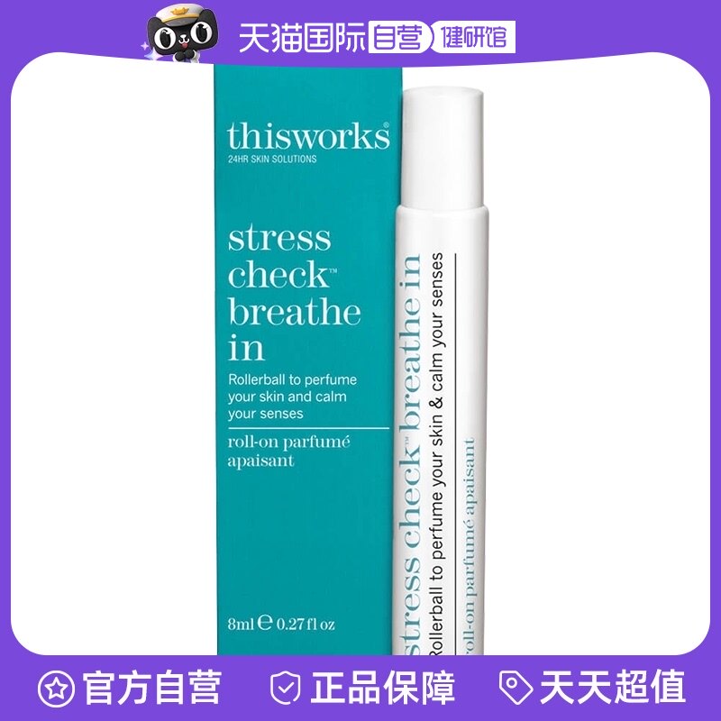 ThisWorks滚珠舒压精油喷雾8ml