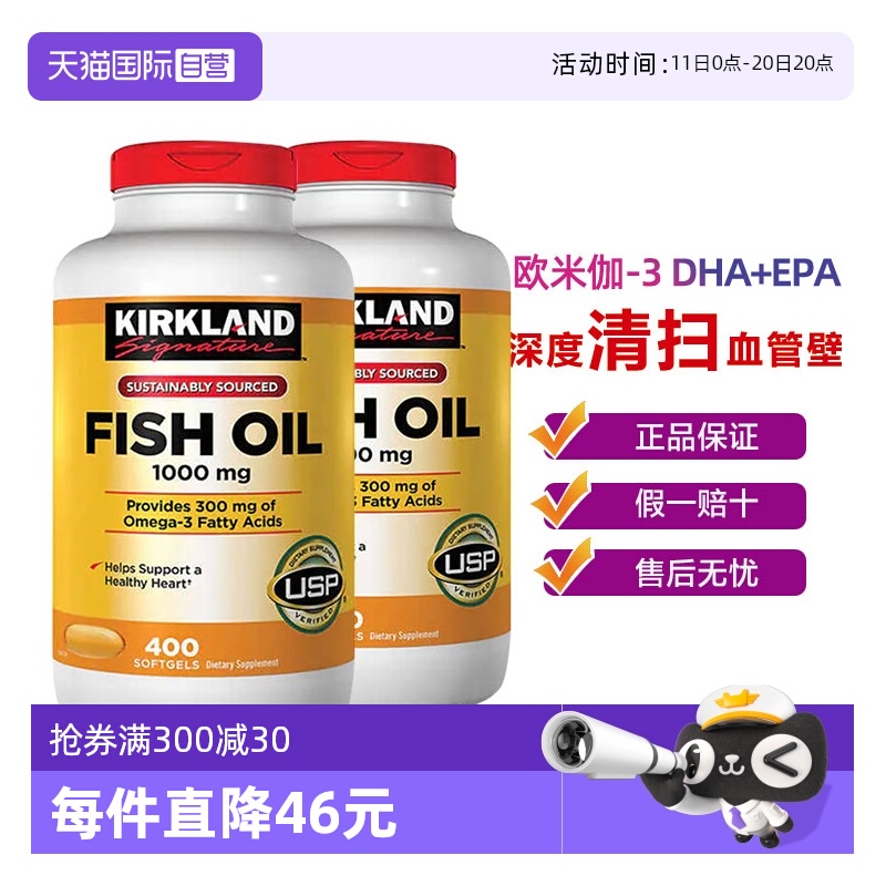 【自营】美国Kirkland柯克兰Omega-3深海鱼油2件组合装400粒胶囊