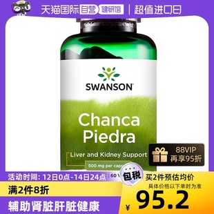 【自营】swanson斯旺森珍珠草胶囊辅助肾脏肝脏健康