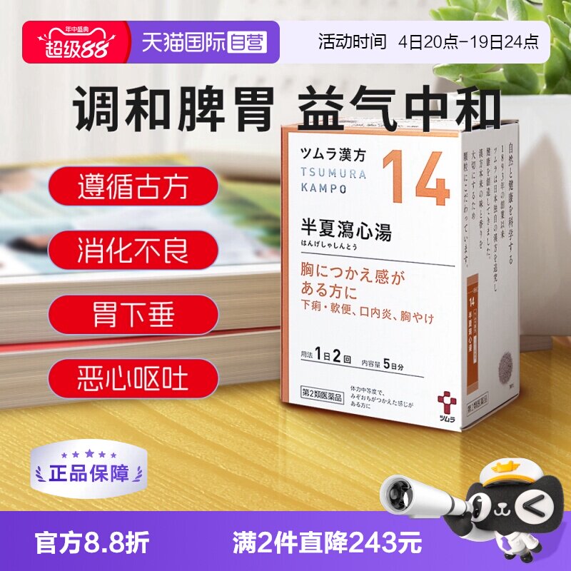 【自营】津村汉方半夏泻心汤消化不良胃下垂恶心呕吐烧心口腔溃疡 - 实物图
