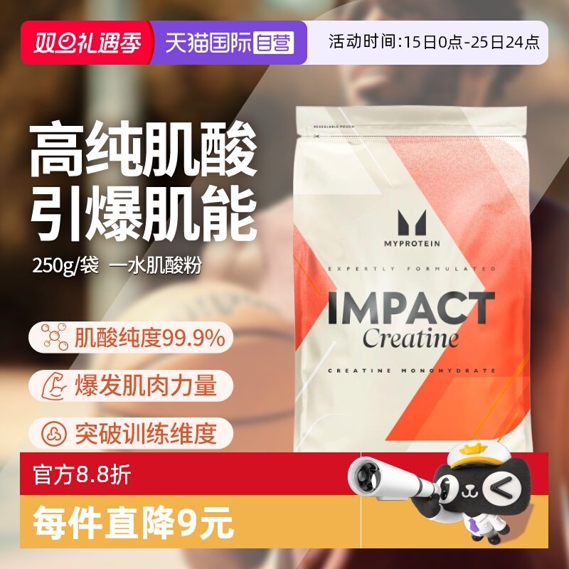 Myprotein一水肌酸粉250g