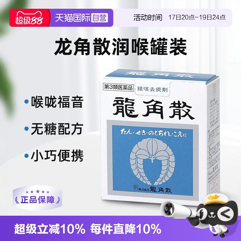 【自营】日本龙角散止咳粉润喉颗粒铁盒铝罐装粉末20g43g90g进口