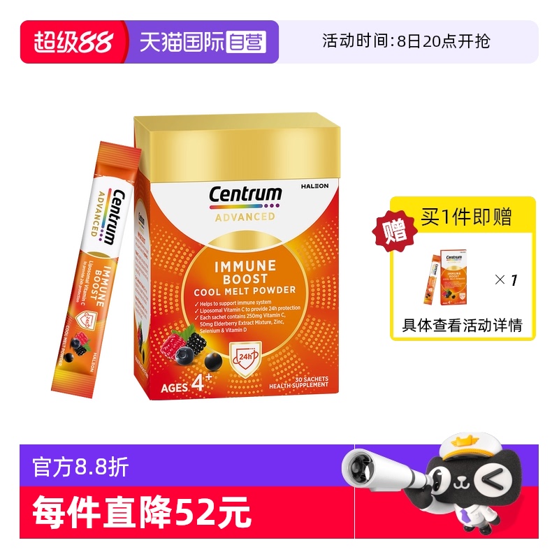 善存海外儿童免疫配方VC闪溶粉