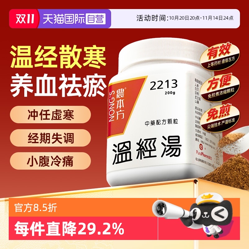 【自营】农本方温经散寒养血祛瘀月经失调小腹冷痛温经汤中药颗粒