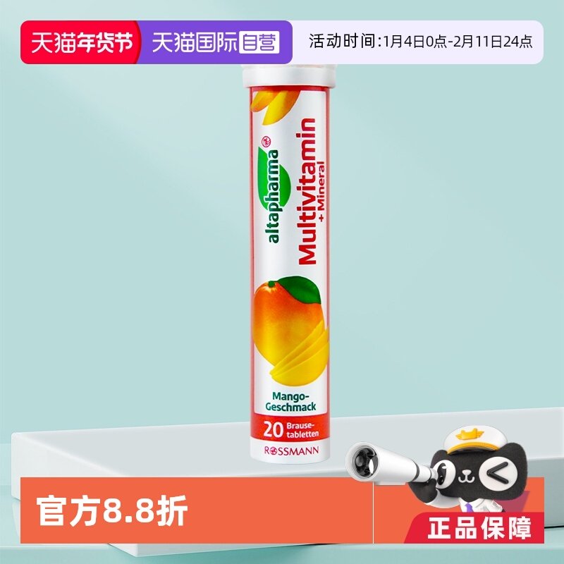 【自营】德国Altapharma泡腾片 芒果味 富含维生素B族20片/支,保健食品/膳食营养补充食品,维生素/矿物质/营养包,淘宝优惠券,粉丝福利购,淘宝优惠卷