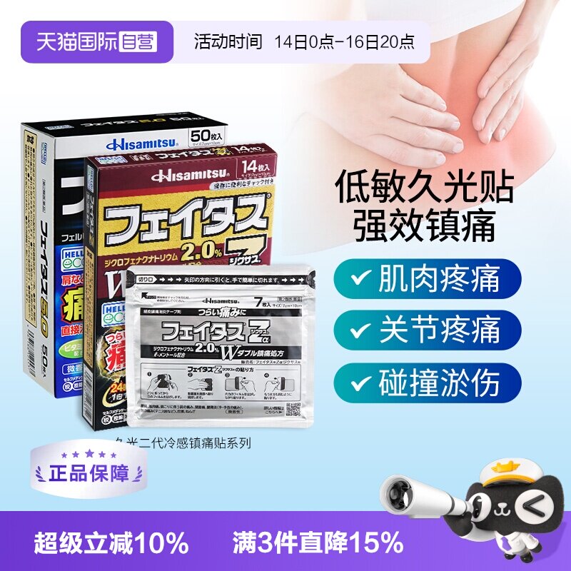 【自营】日本久九光贴膏贴低敏镇痛腱鞘炎肩腰部肌肉扭伤止痛膏药图片