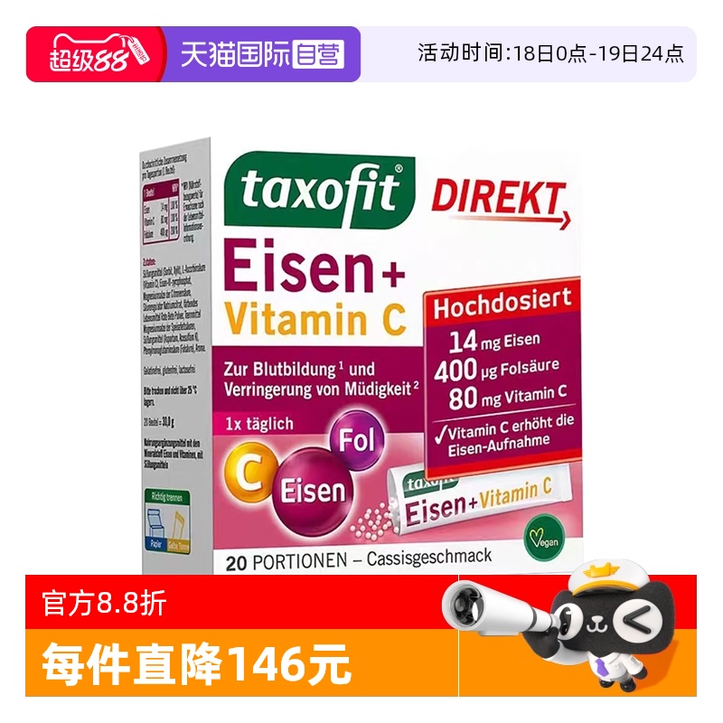 【自营】三盒德国Klosterfrau修女补铁粉剂贫气血女性孕妇taxofit