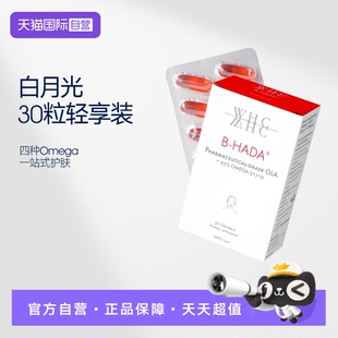 【自营】WHC白月光内调油美容鱼油