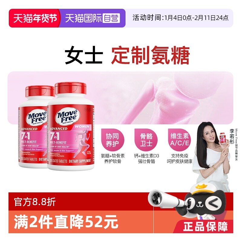 【自营】益节MoveFree7合1氨糖软骨素复合维生素女士定制氨糖*2瓶,保健食品/膳食营养补充食品,氨糖软骨素,淘宝优惠券,粉丝福利购,淘宝优惠卷