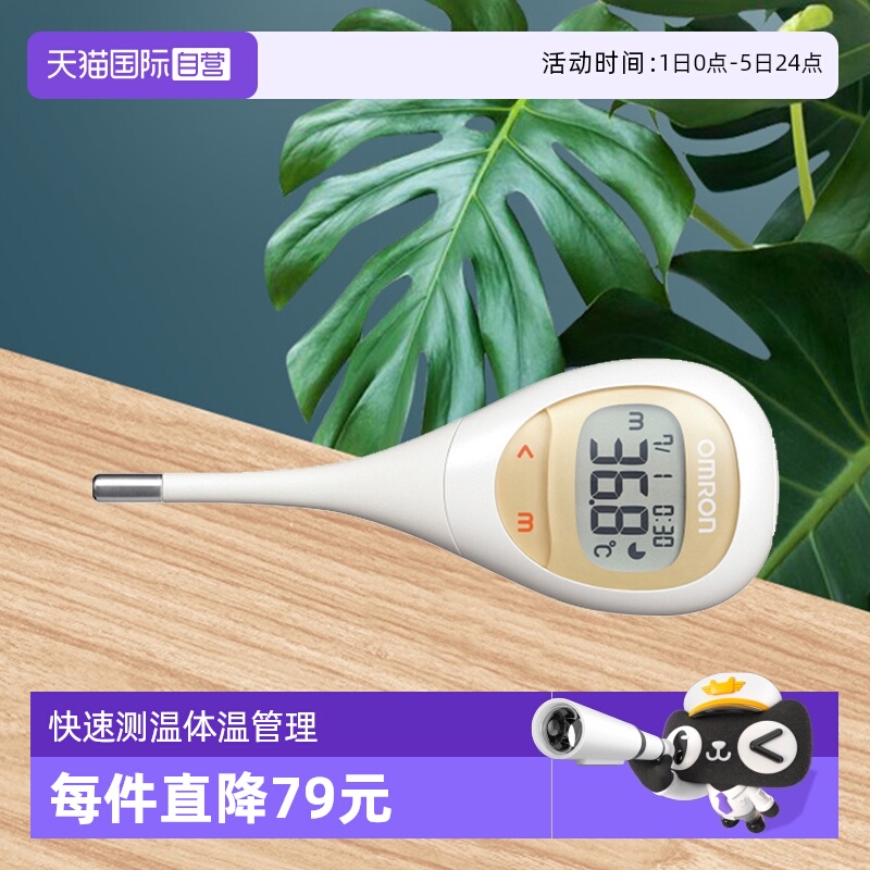 欧姆龙儿童腋下体温计15秒682