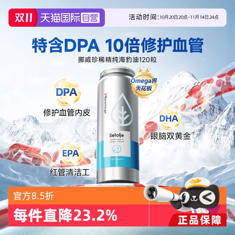 NOROMEGA海豹油心血管守护120粒