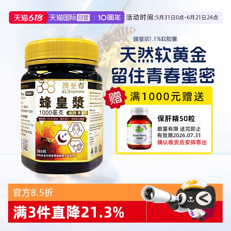 【自营】澳至尊蜂皇浆365粒1.1%软胶囊提自护高浓度天然蜂王浆