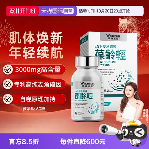 莱特维健葆龄轻L麦角硫因nad胶囊