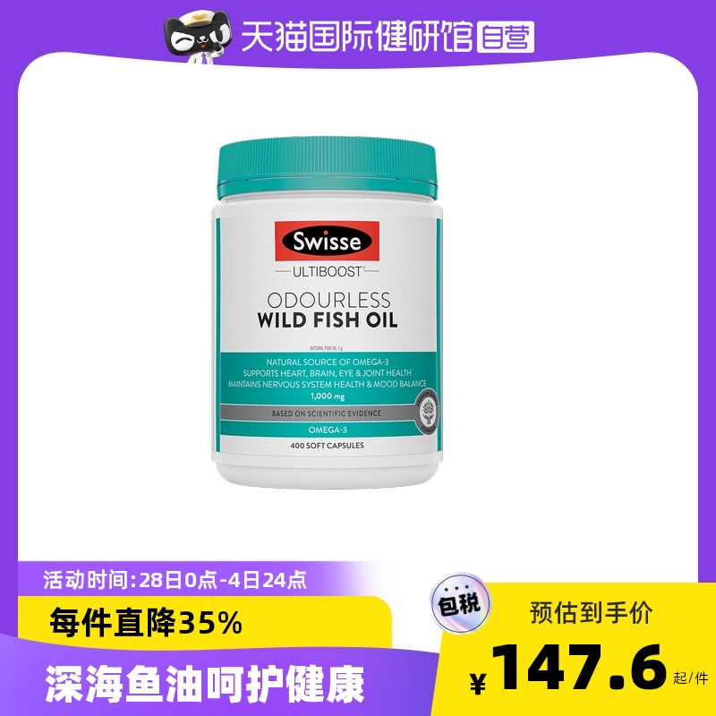 【自营】澳洲swisse 斯维诗普通鱼油胶囊1000mg中老年深海鱼油_保健食品_膳食营养补充食品