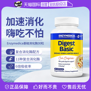 【自营】Enzymedica复方消化酶酵素儿童成人积食胀气肠道益生菌
