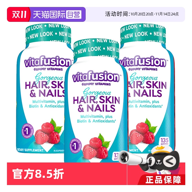 vitafusion胶原蛋白软糖