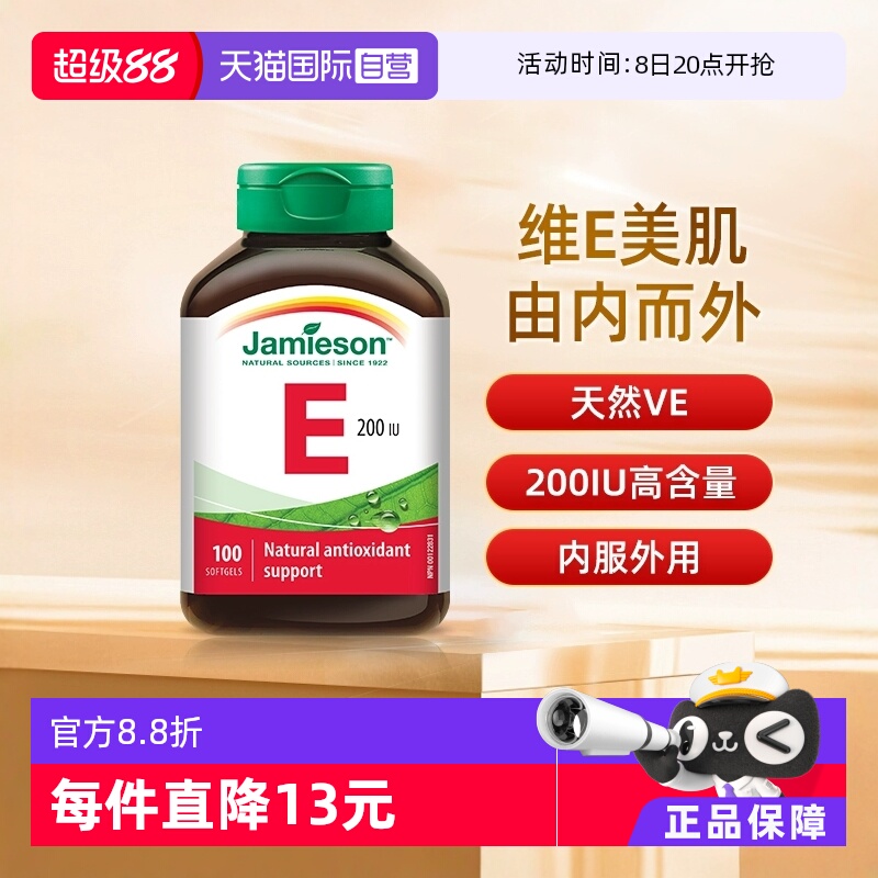 【自营】jamieson健美生维生素E软胶囊小麦胚芽油生育酚维E100粒