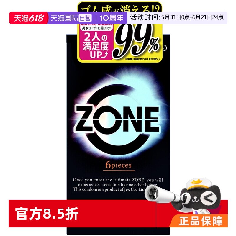 JEX捷古斯ZONE系列零感避孕套6只装超薄安全保险套持久润滑安全套