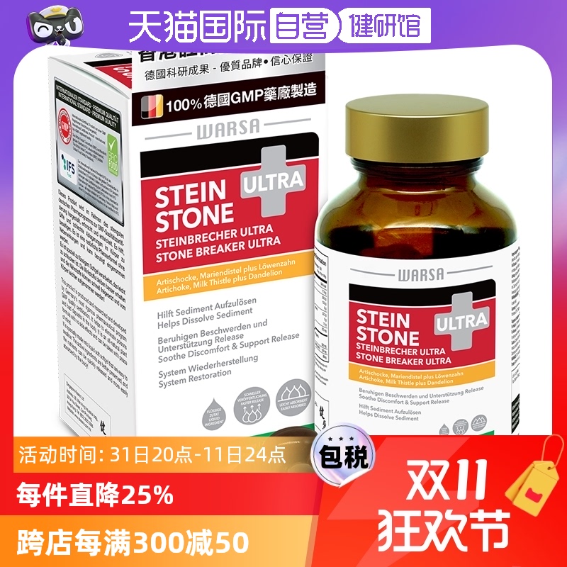 【自营】德国强力消石素华沙肾结石药进口香港利石素化石溶石片