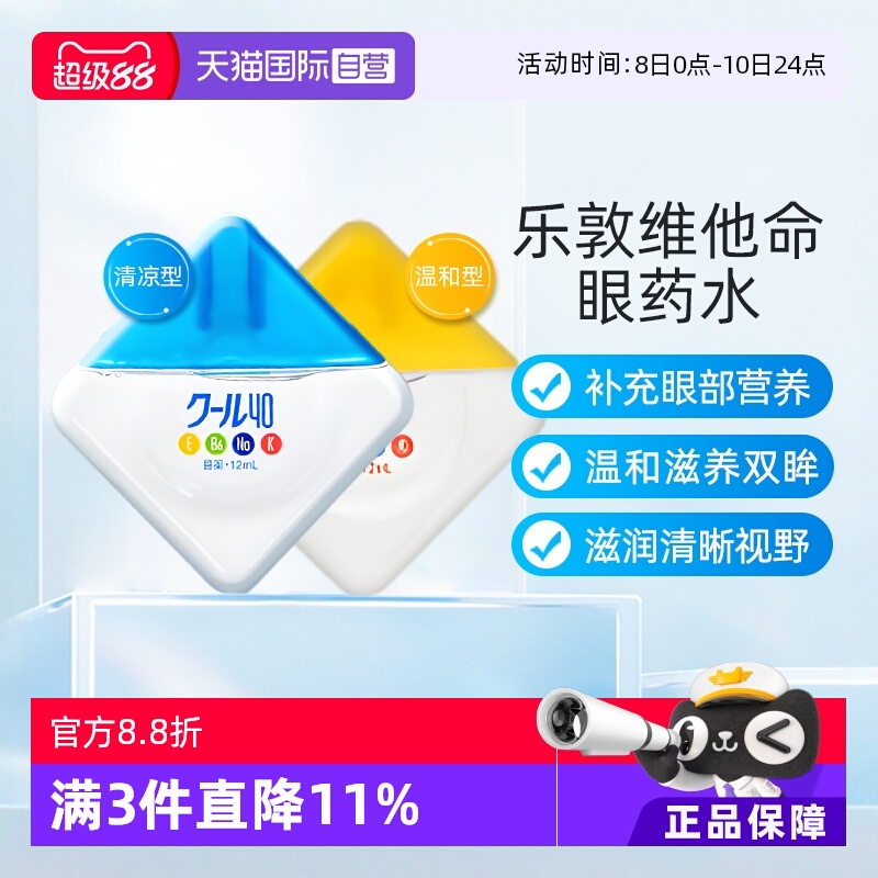 【自营】日本乐敦Vita40维他命滴眼液眼干涩疲劳模糊眼药水进口